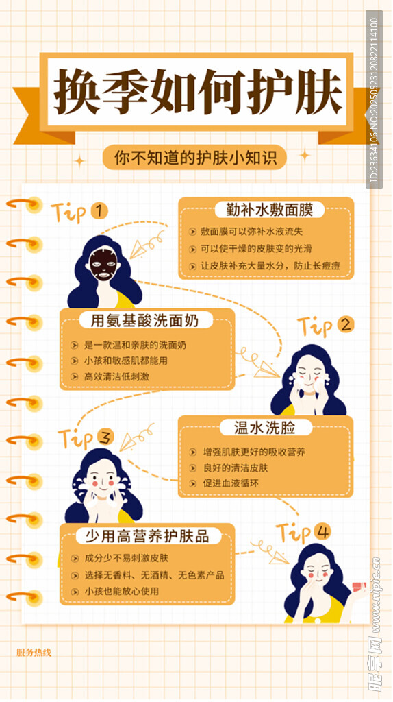 护肤美容海报