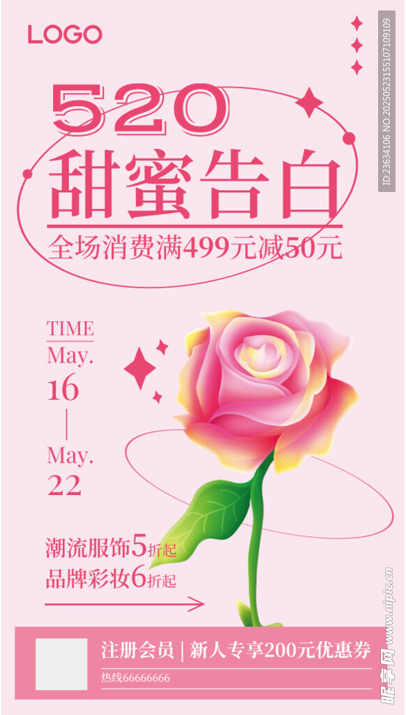 七夕情人节海报