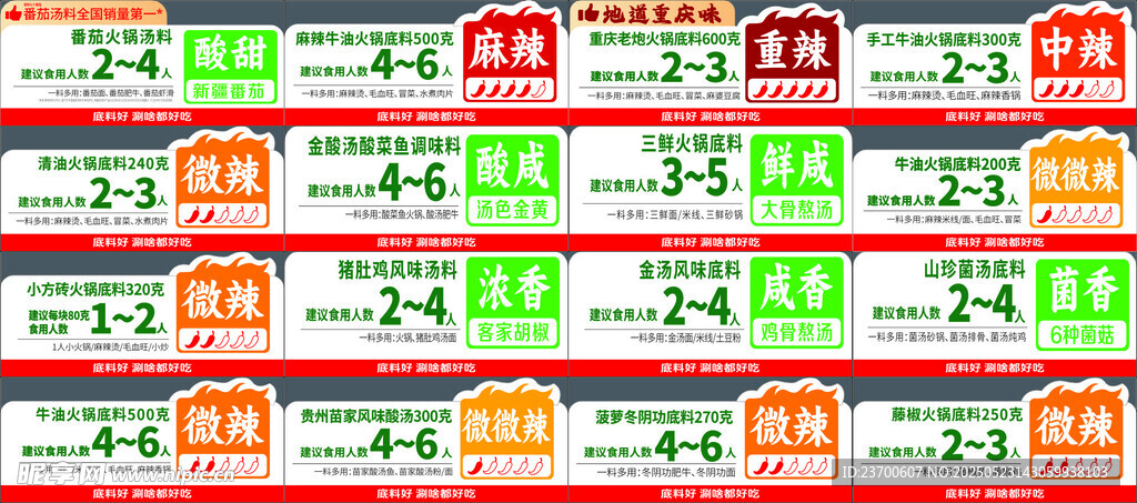 火锅底料