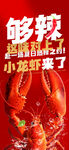 小龙虾