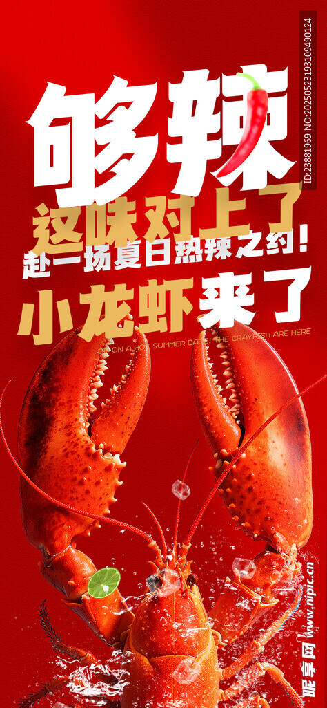 小龙虾