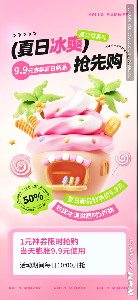 冰淇淋