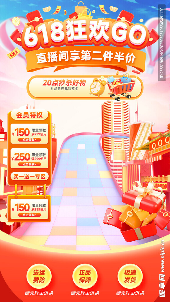 618海报
