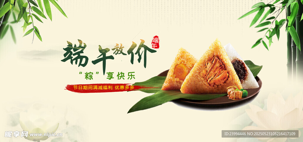 端午粽飘香