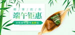 端午钜惠美食促销活动