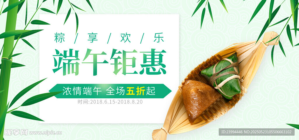 端午钜惠美食促销活动