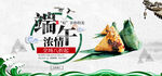 端午粽子促销宣传图