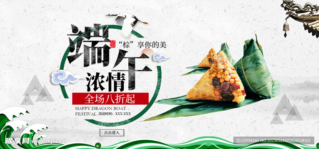 端午粽子促销宣传图