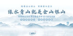 绿水青山理念宣传图