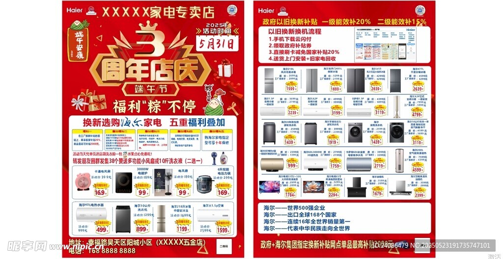 周年庆活动单页
