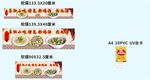 阜阳粉鸡   肉丸汤  灯箱