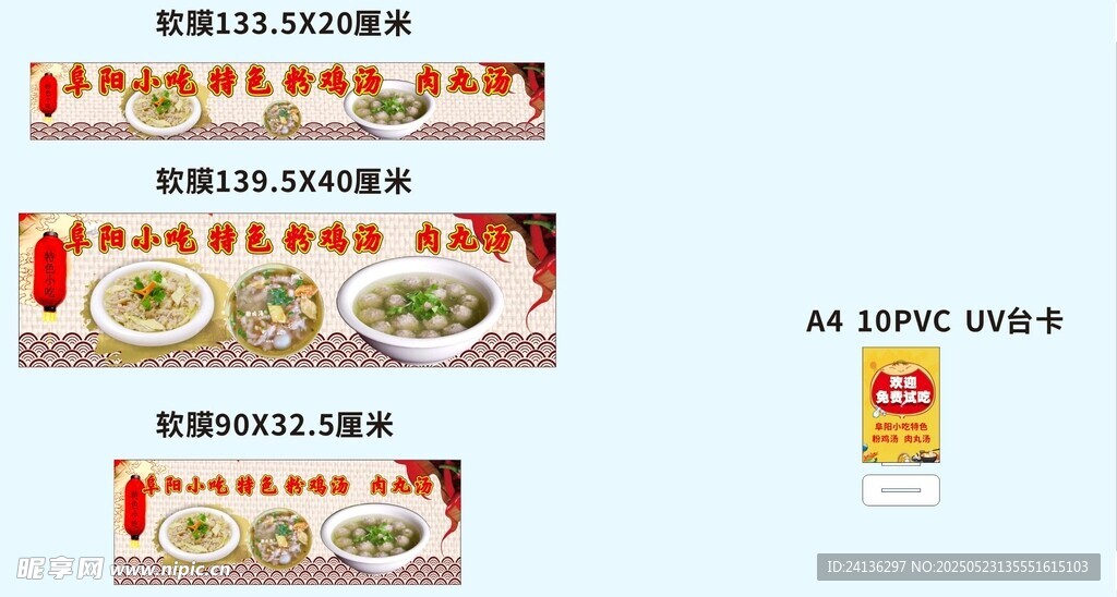 阜阳粉鸡   肉丸汤  灯箱