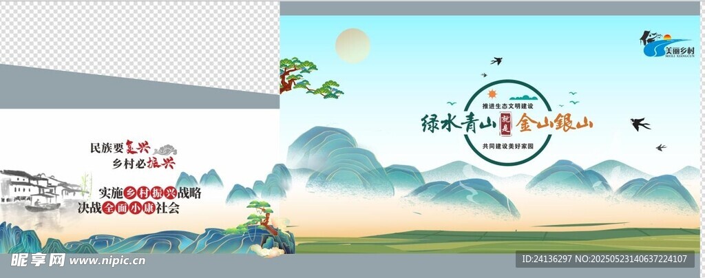 美丽乡村 墙绘