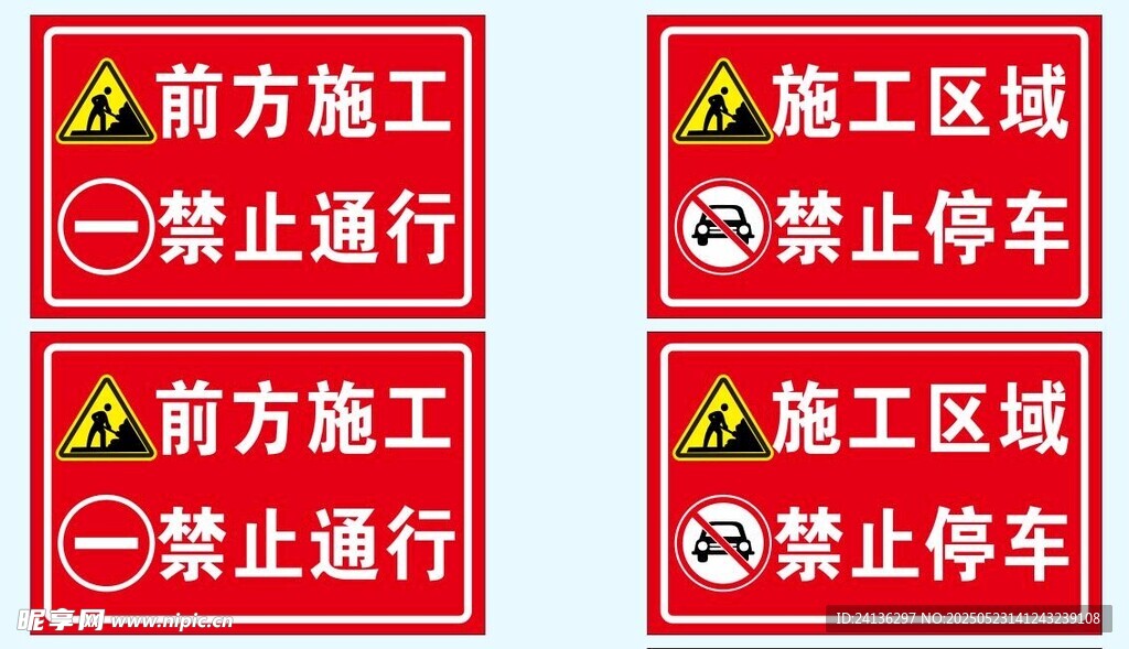 施工警示标识