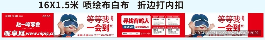 赵一鸣临时装修围挡喷绘