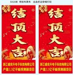 工程结顶大吉  喷绘布