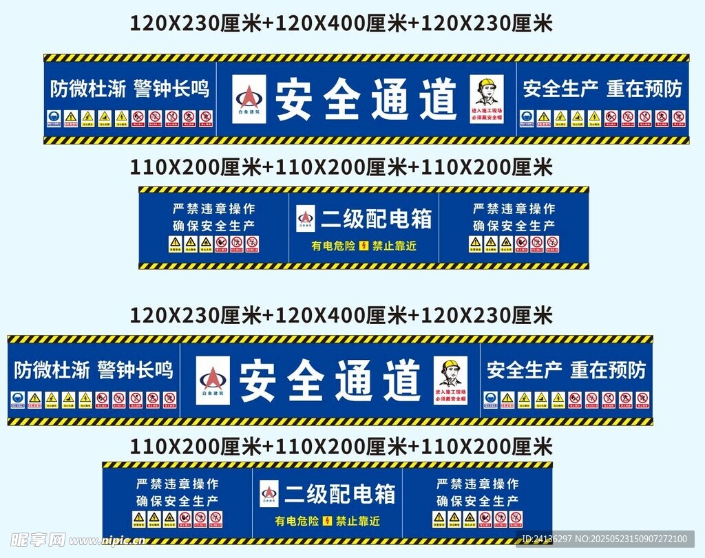 安全通道 二级配电箱