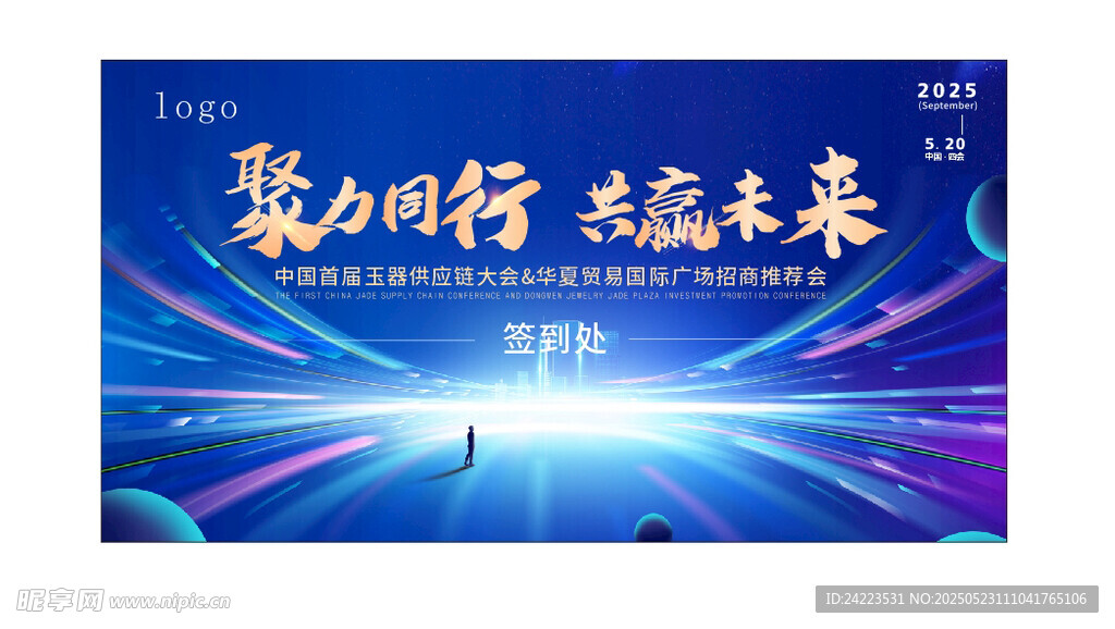 聚力同行 点亮未来舞台