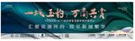 一城玉韵 万象启新玉器招商围挡