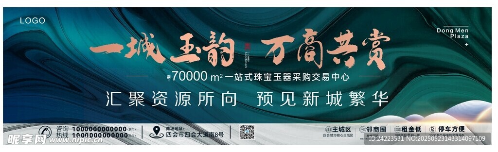 一城玉韵 万象启新玉器招商围挡