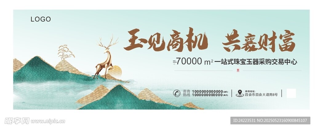 玉见商机 共襄财富招商展板