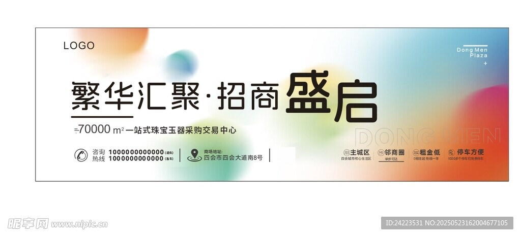 繁华汇聚 盛大开启招商展板