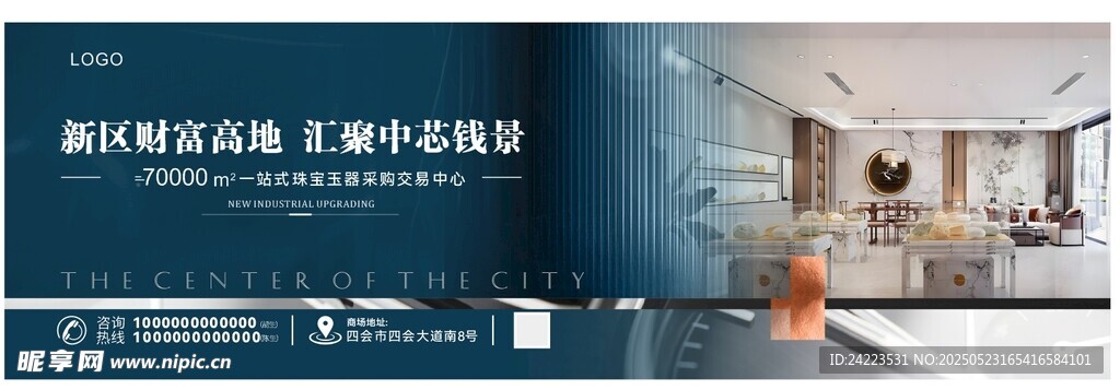 玉器地产招商展板