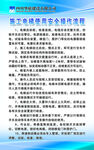 施工电梯使用安全操作流程