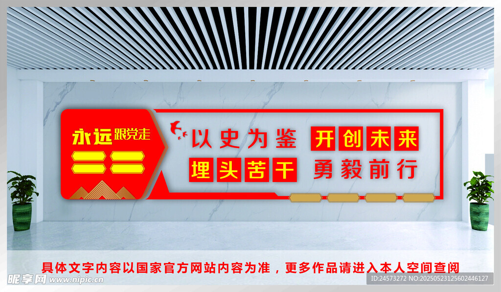 党建文化墙 