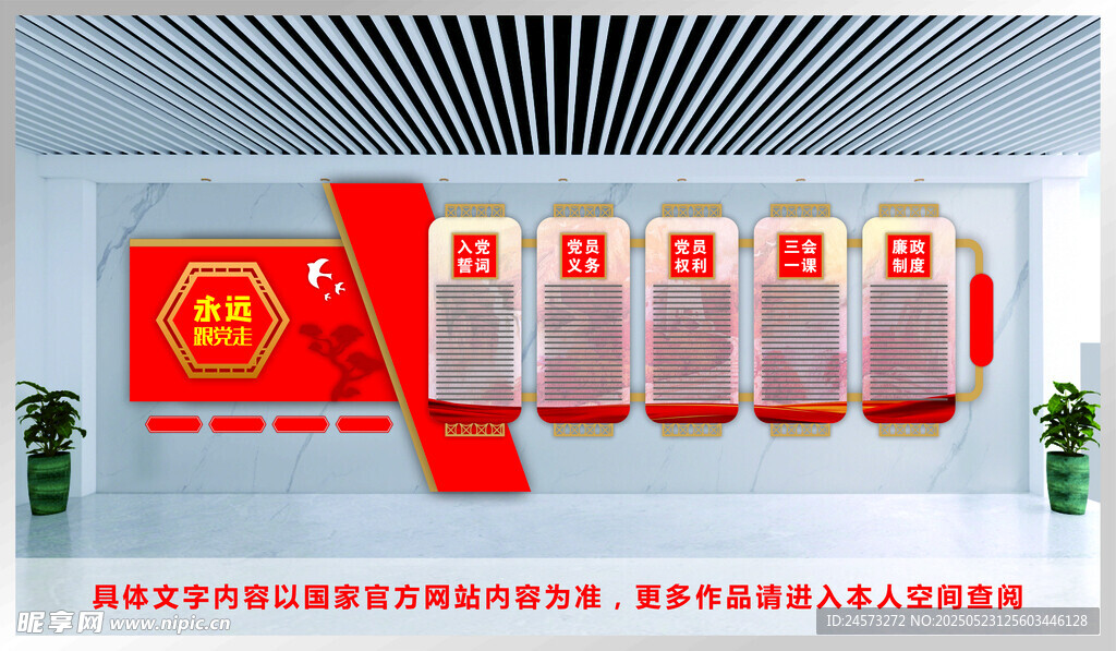 党建文化墙 