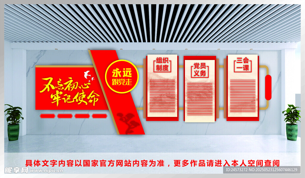 党建文化墙 