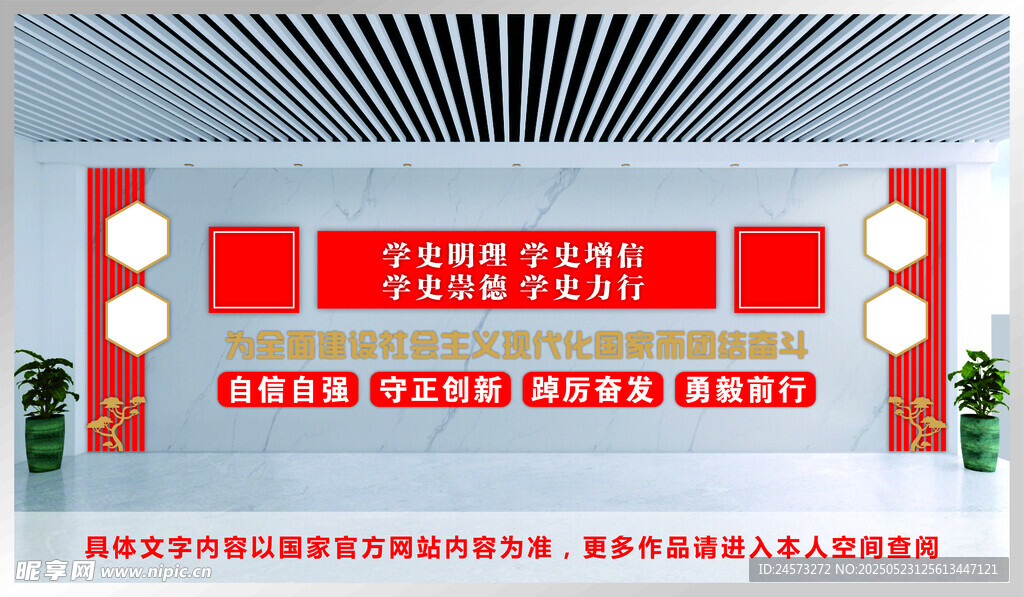 党建文化墙 
