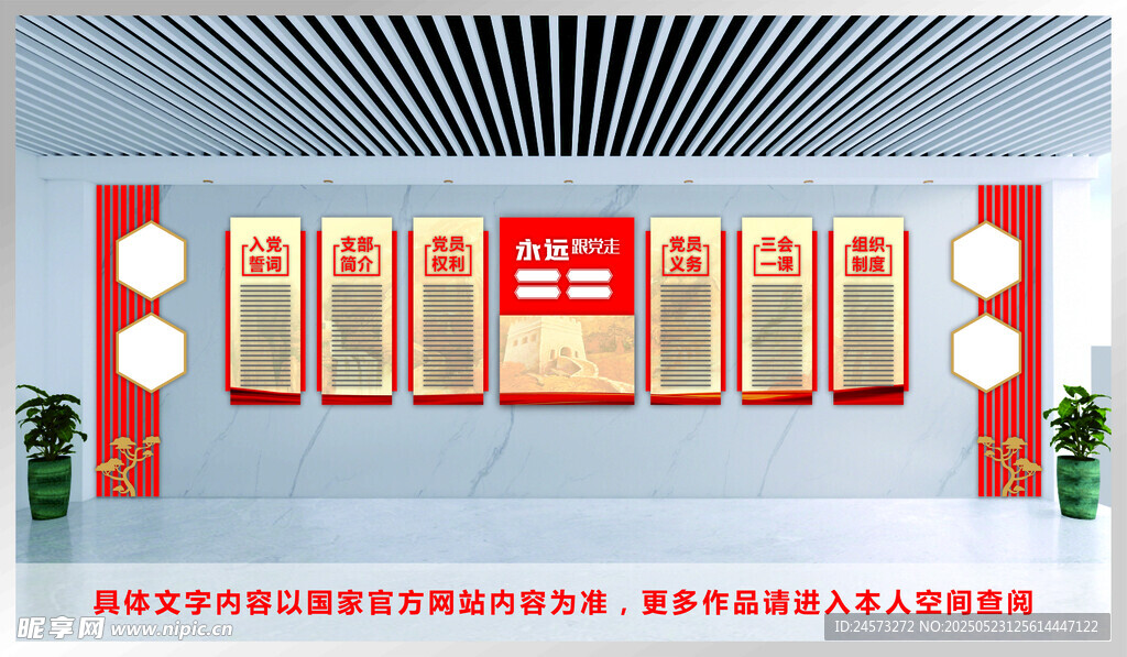 党建文化墙 