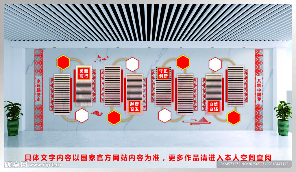 党建文化墙