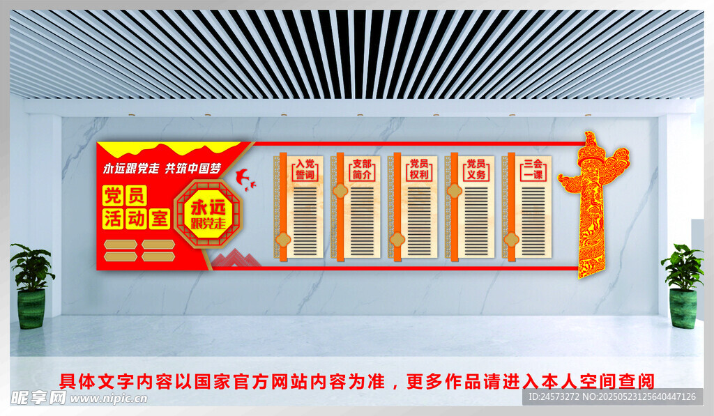 党建文化墙