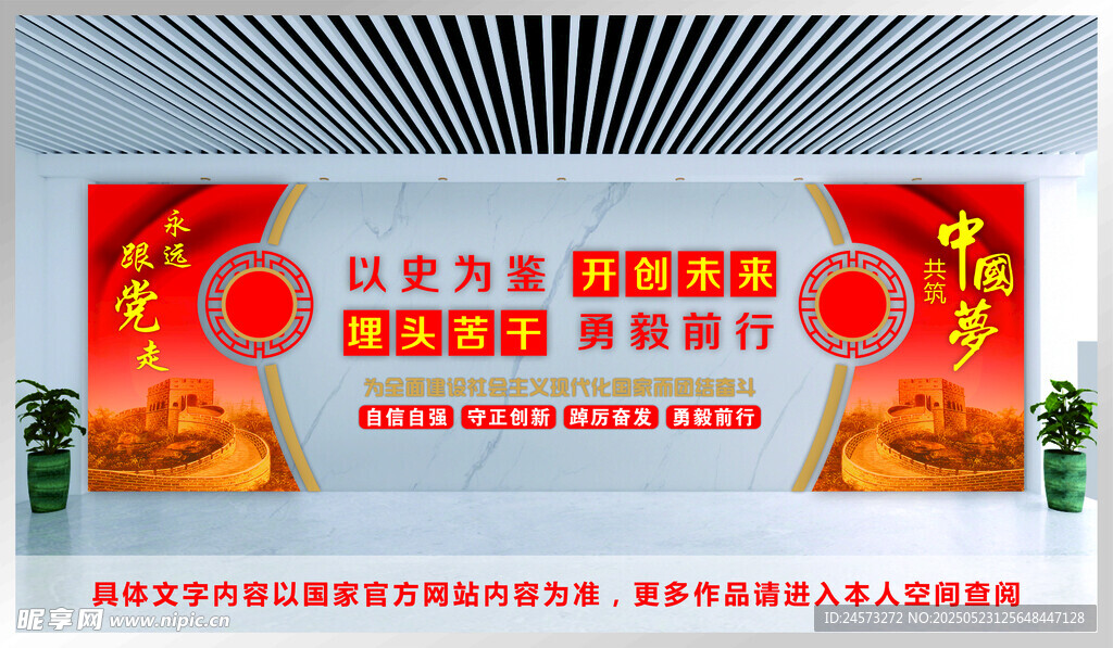 党建文化墙