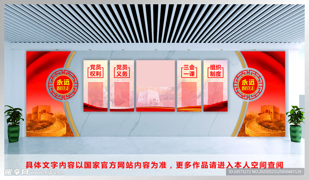 党建文化墙 
