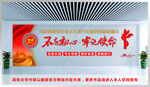 党建文化墙 