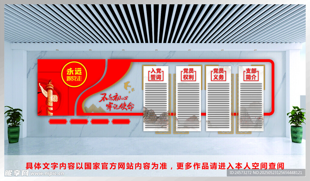 党建文化墙 