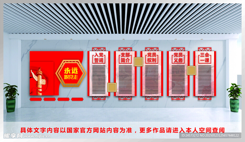 党建文化墙 