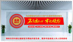 党建文化墙 