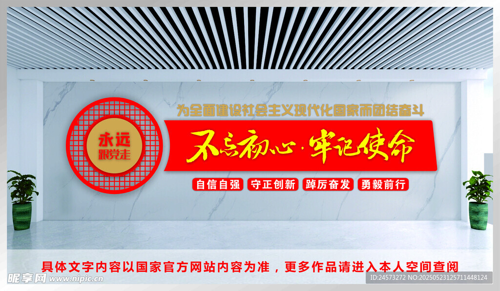 党建文化墙 
