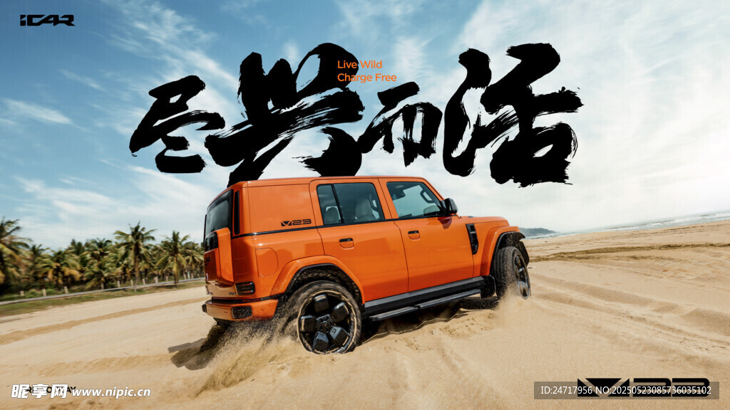 icar汽车