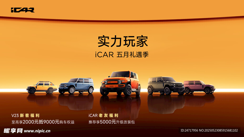 icar实力玩家