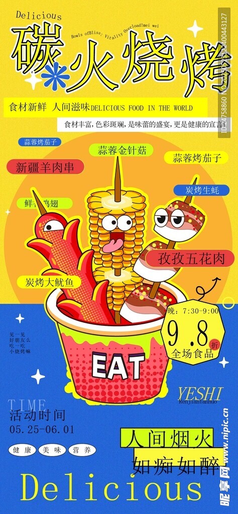 烧烤