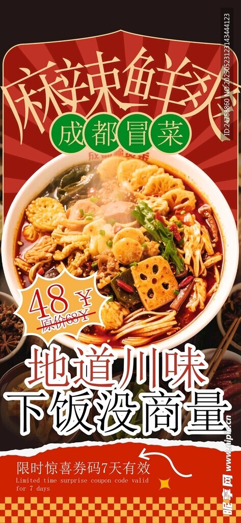 成都冒菜