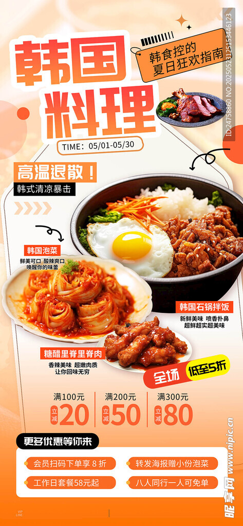 韩国料理