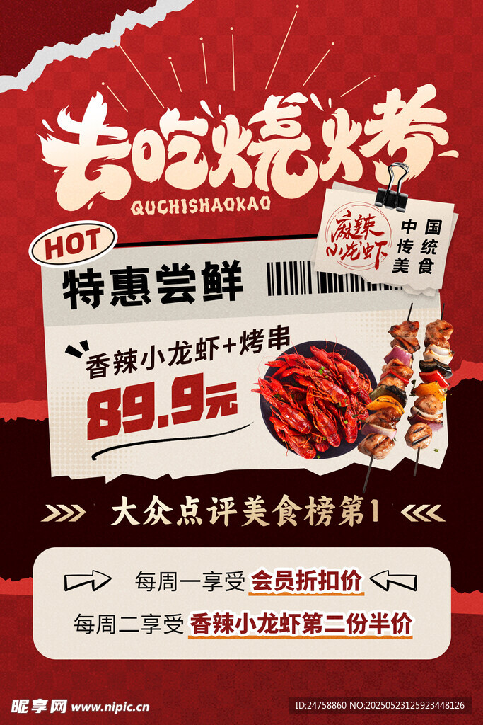 烧烤 