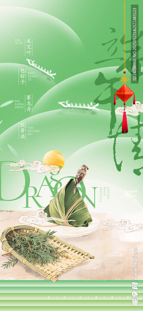 端午节