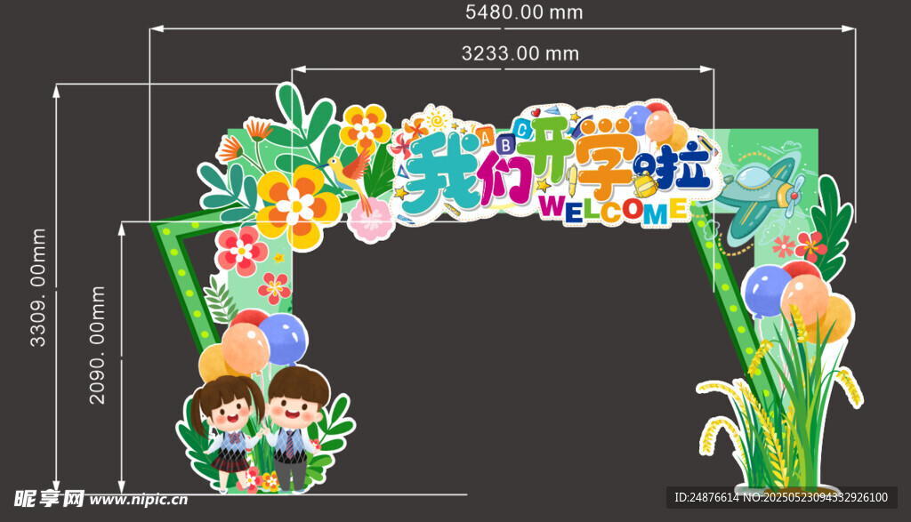 儿童节装饰拱门
